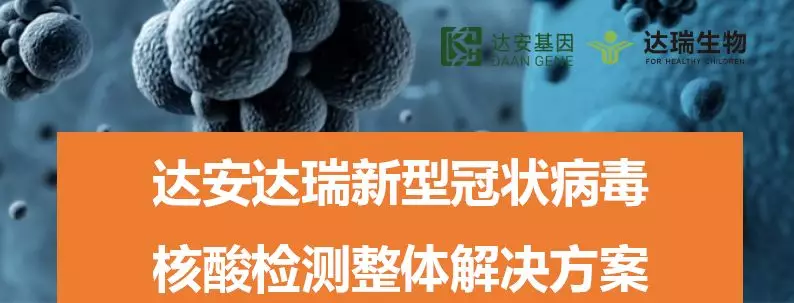 護(hù)航全民健康，達(dá)瑞抗疫在行動(dòng)