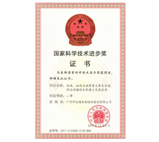 國家科學(xué)進(jìn)步獎證書